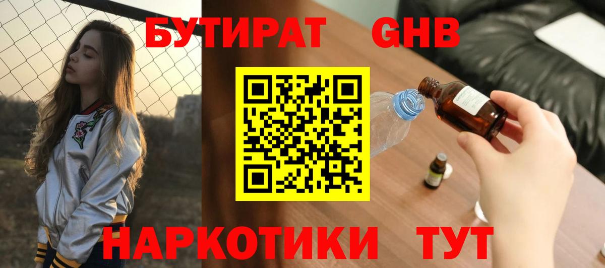 Омск  Бутират  Вход с VPN  БУТИРАТ жидкий экстази 