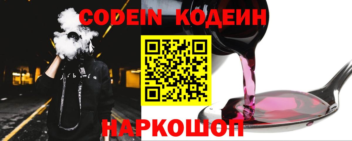 Кодеин Purple Drank  Кодеиновый сироп Lean Purple Drank  Вход с VPN  Омск 