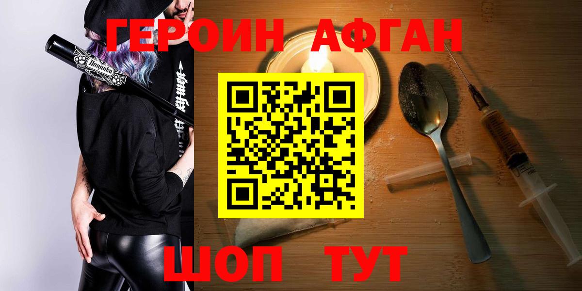 Героин герыч  Вход с VPN  Героин  Омск 