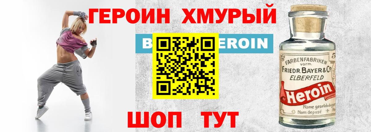 Героин хмурый Омск