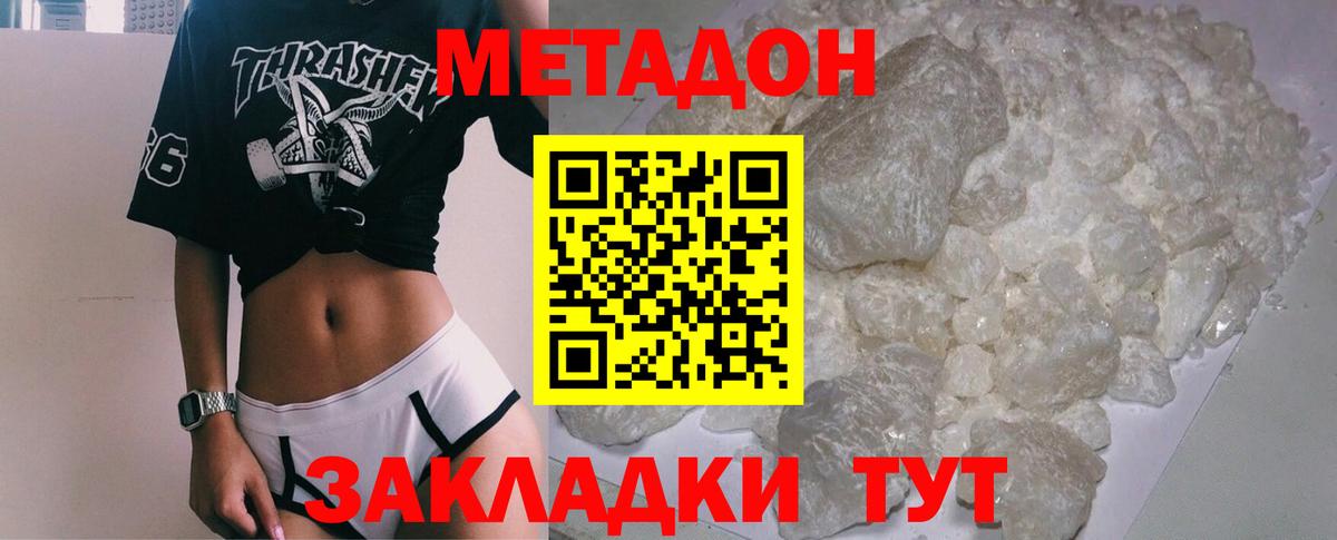 Метадон methadone Омск