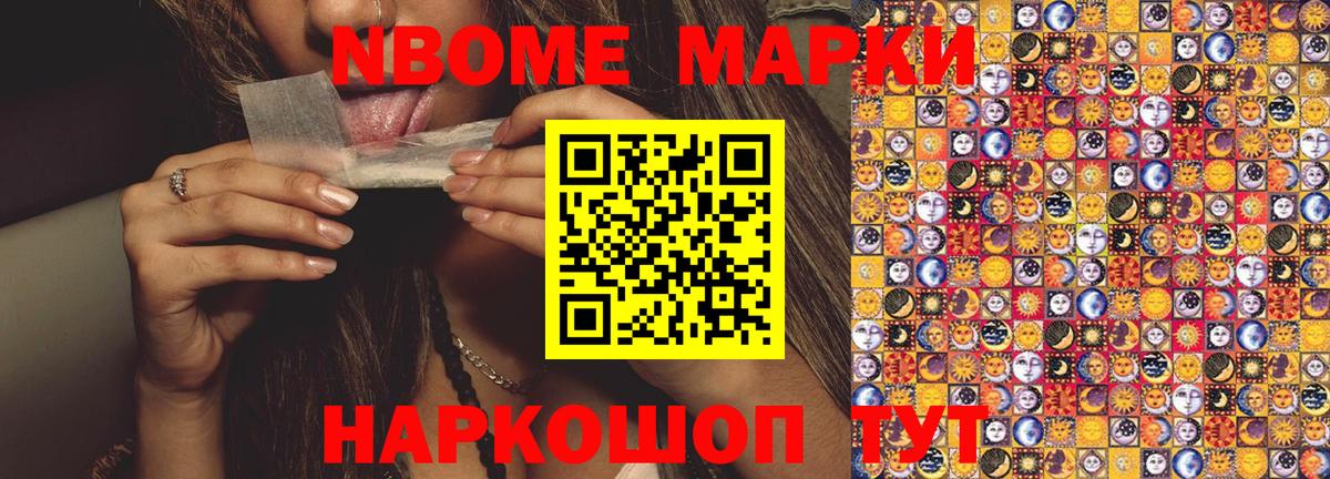Марки NBOMe  Марки NBOMe 1,8мг  Вход с VPN  Омск 